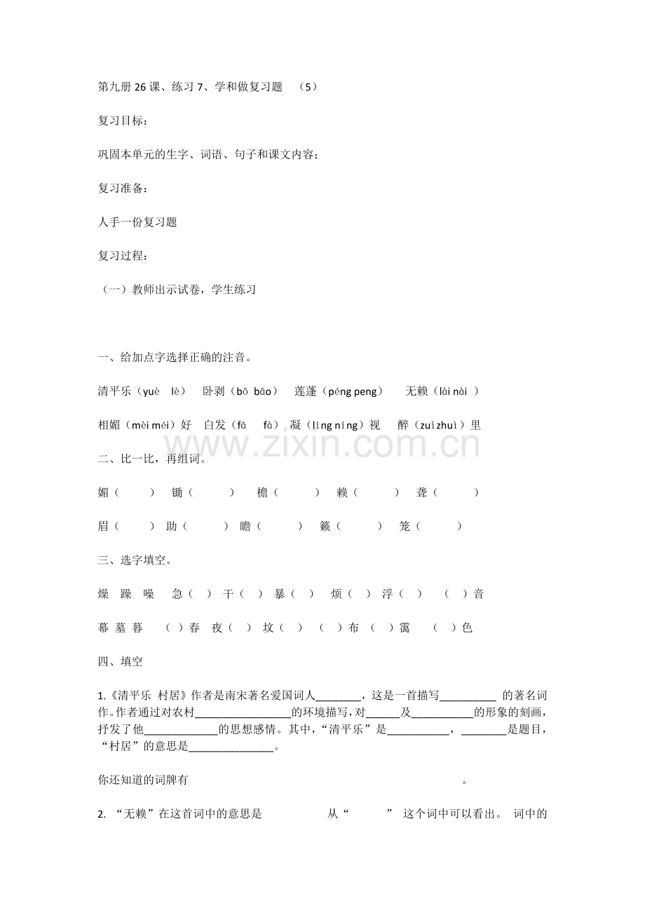 五年级最后的内容.docx_第1页