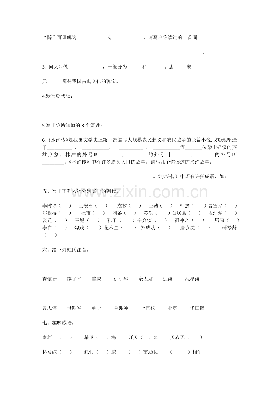 五年级最后的内容.docx_第2页
