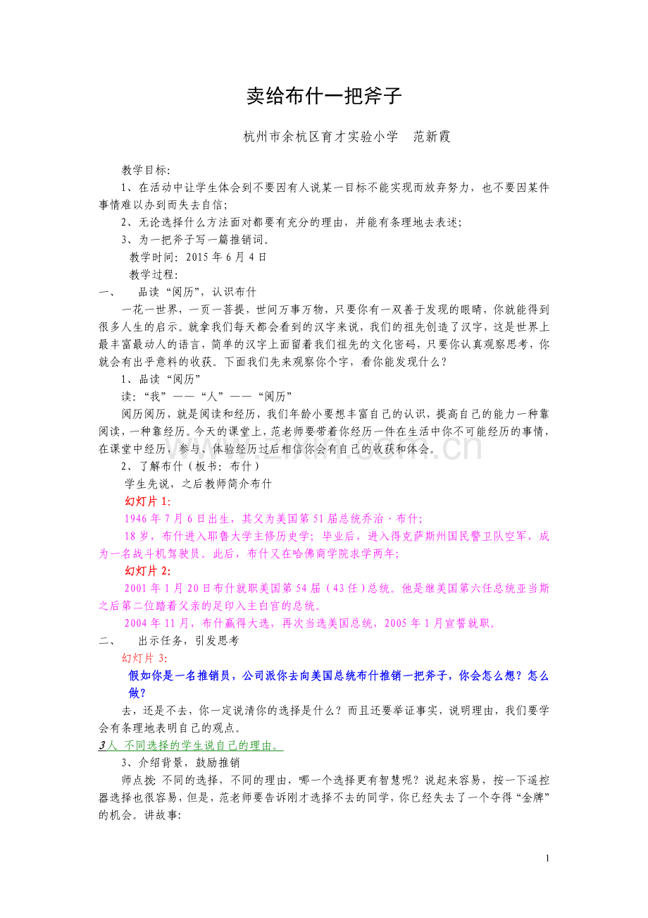 范新霞卖给布什一把斧子.doc_第1页