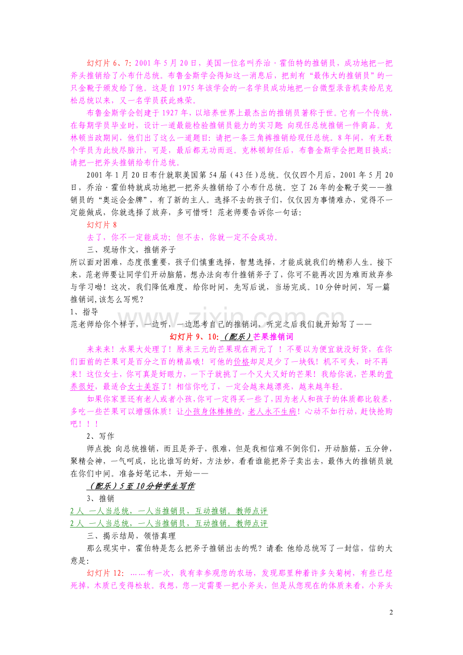 范新霞卖给布什一把斧子.doc_第2页