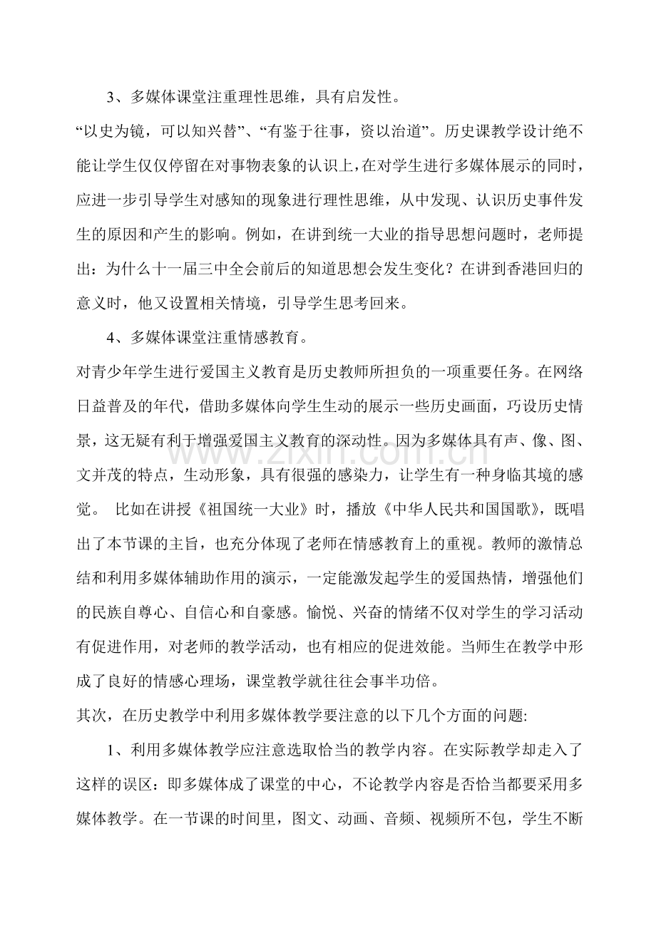 谈新课程改革形式下媒体呈现.doc_第2页