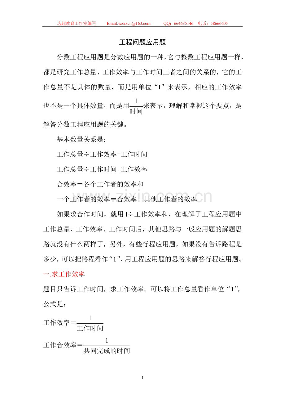 六年级数学上册第一课时课件.doc_第1页