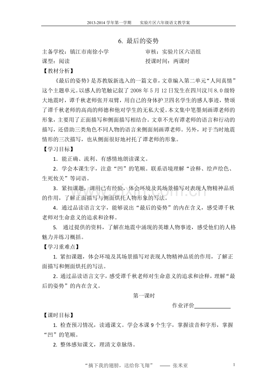 《最后的姿势》教案.doc_第1页