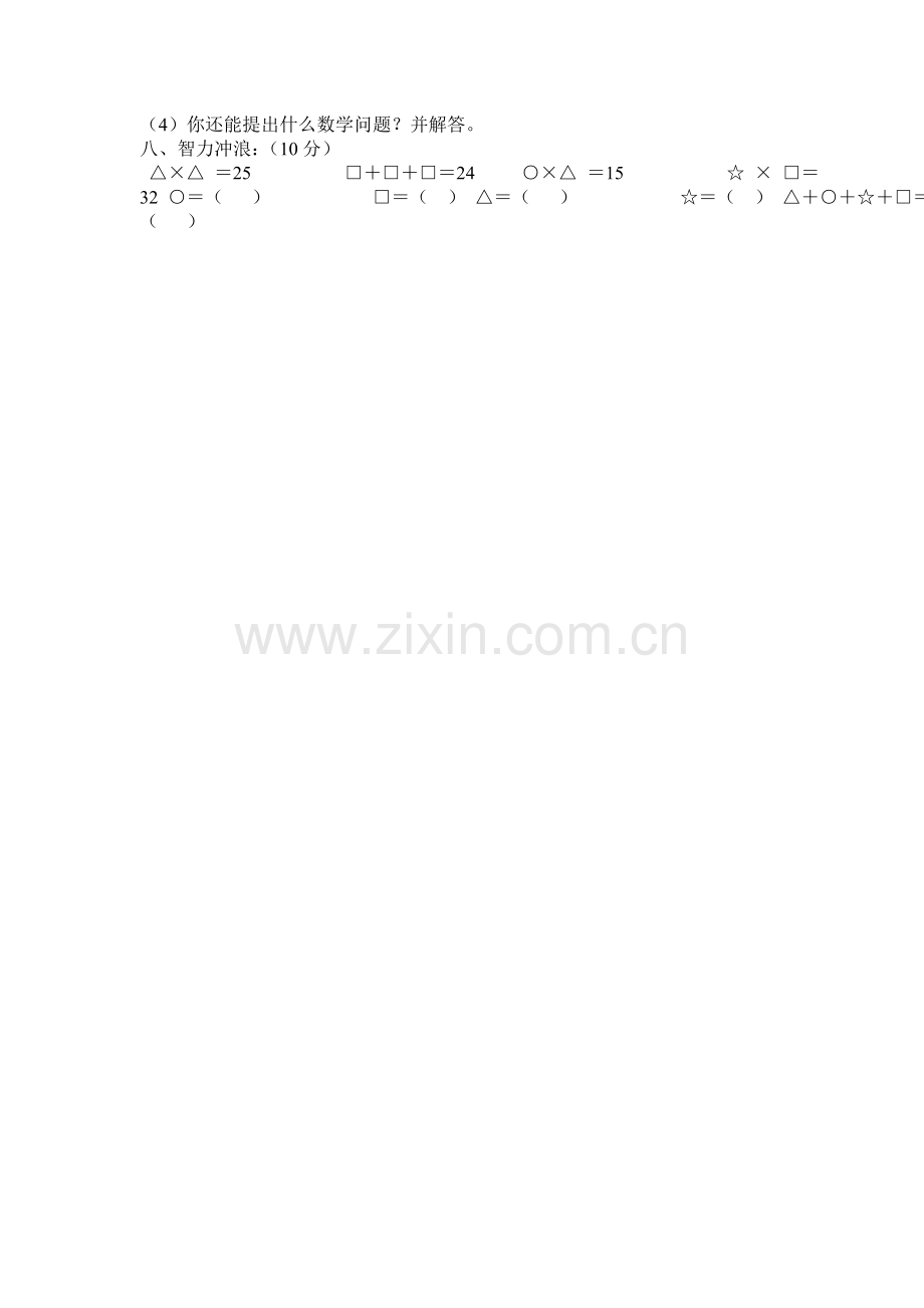 陈寨小学二年级数学质量检测试题.doc_第2页