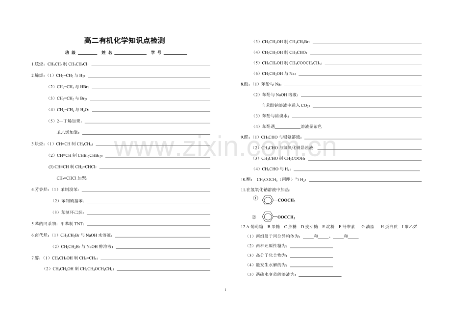 高二有机化学知识点检测.doc_第1页