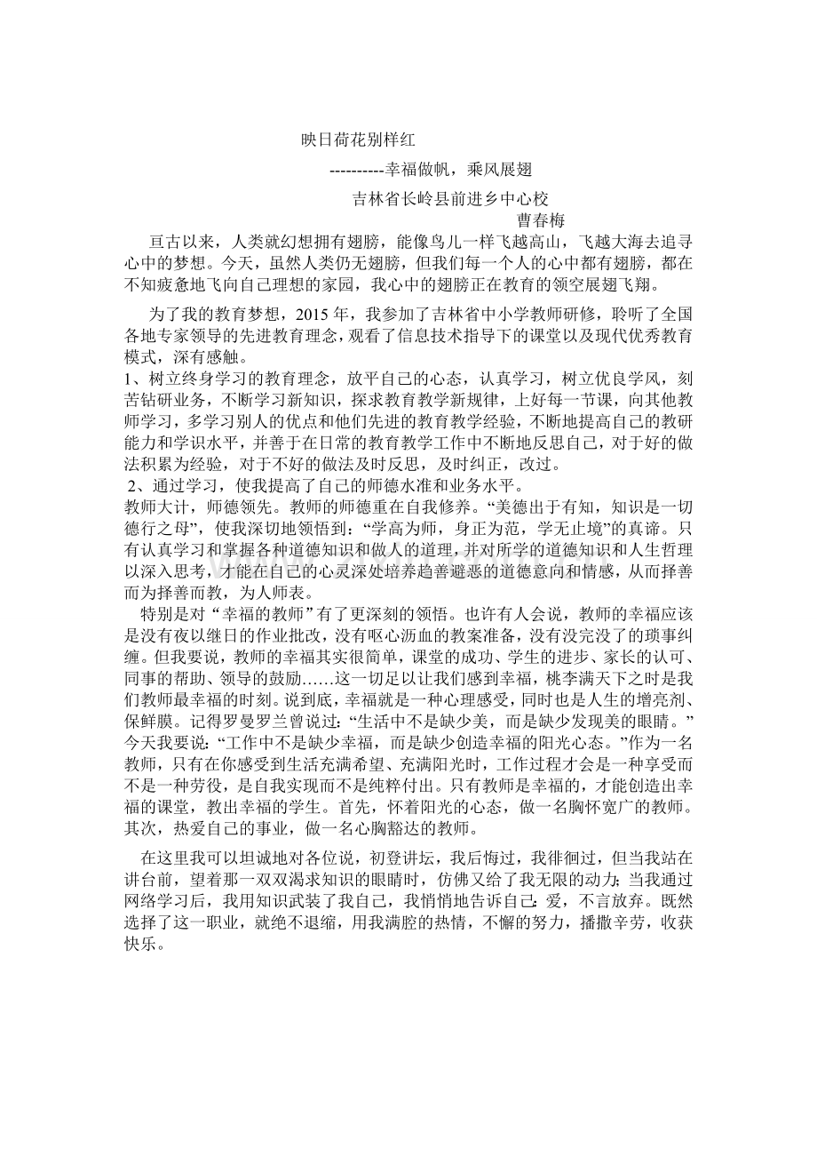 映日荷花别样红.doc_第1页