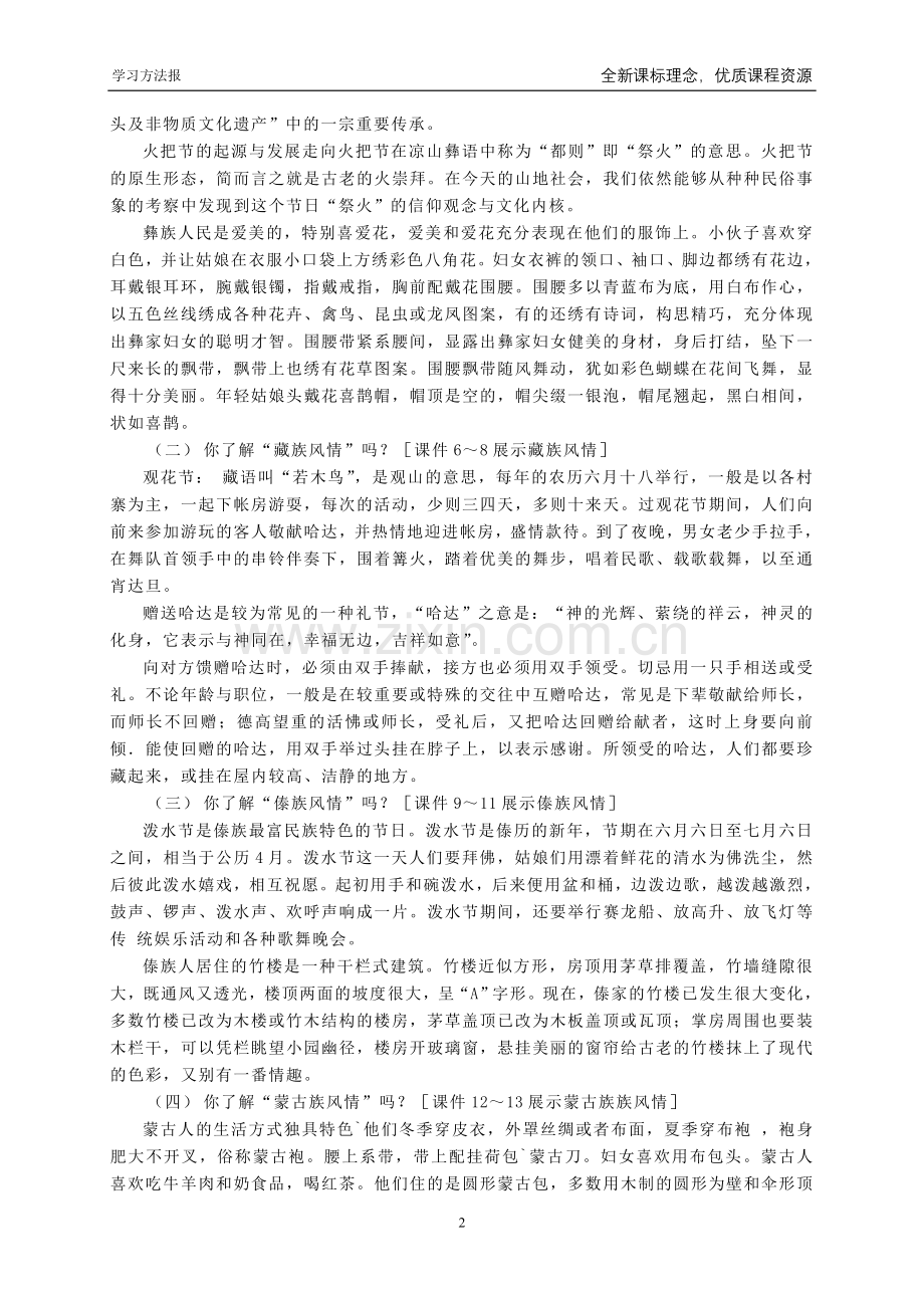 八年级下册第四单元到民间采风去.doc_第2页