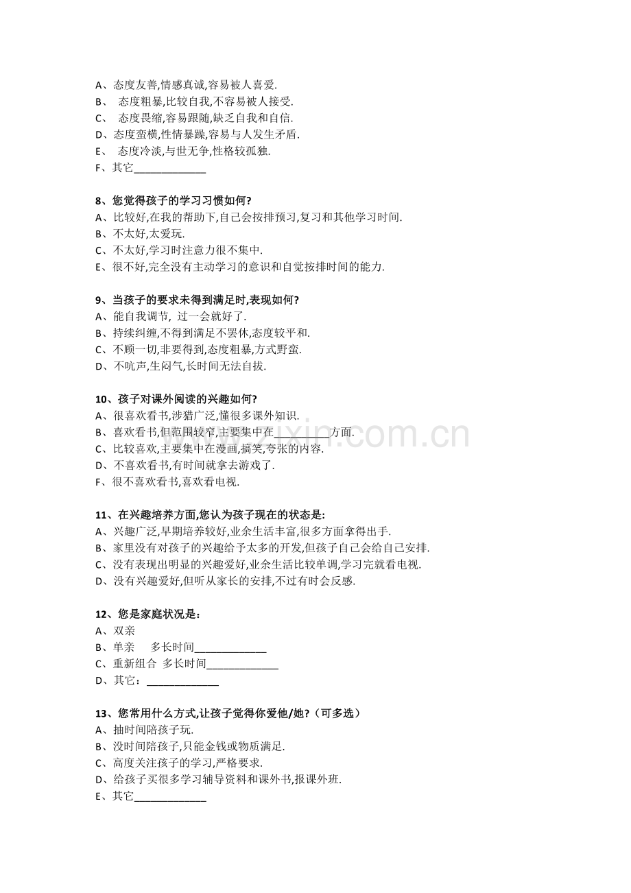 瀹舵牎娌熼€氳皟鏌ヨ〃.docx_第2页