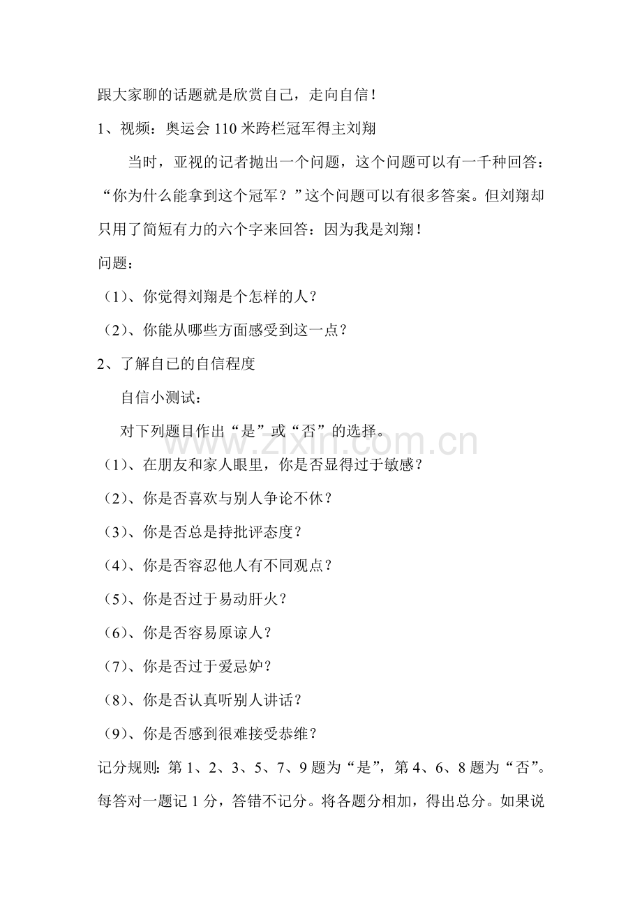 找自我树自信.doc_第2页