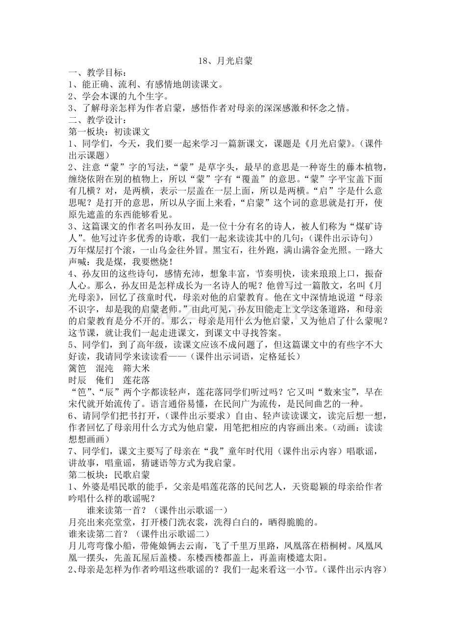 《月光启蒙》教学设计.docx_第1页
