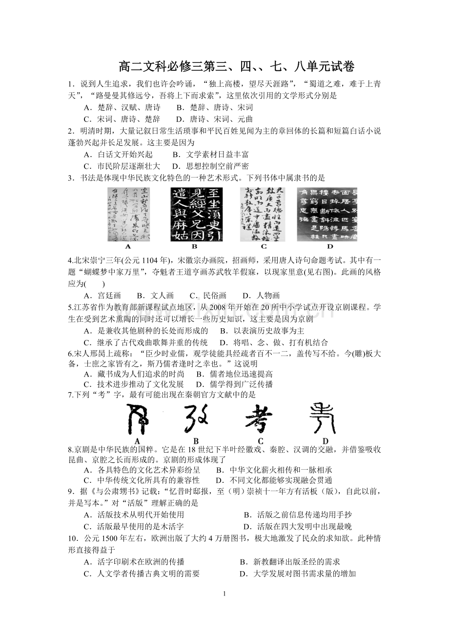 高二文科必修三第三四七八试卷.doc_第1页