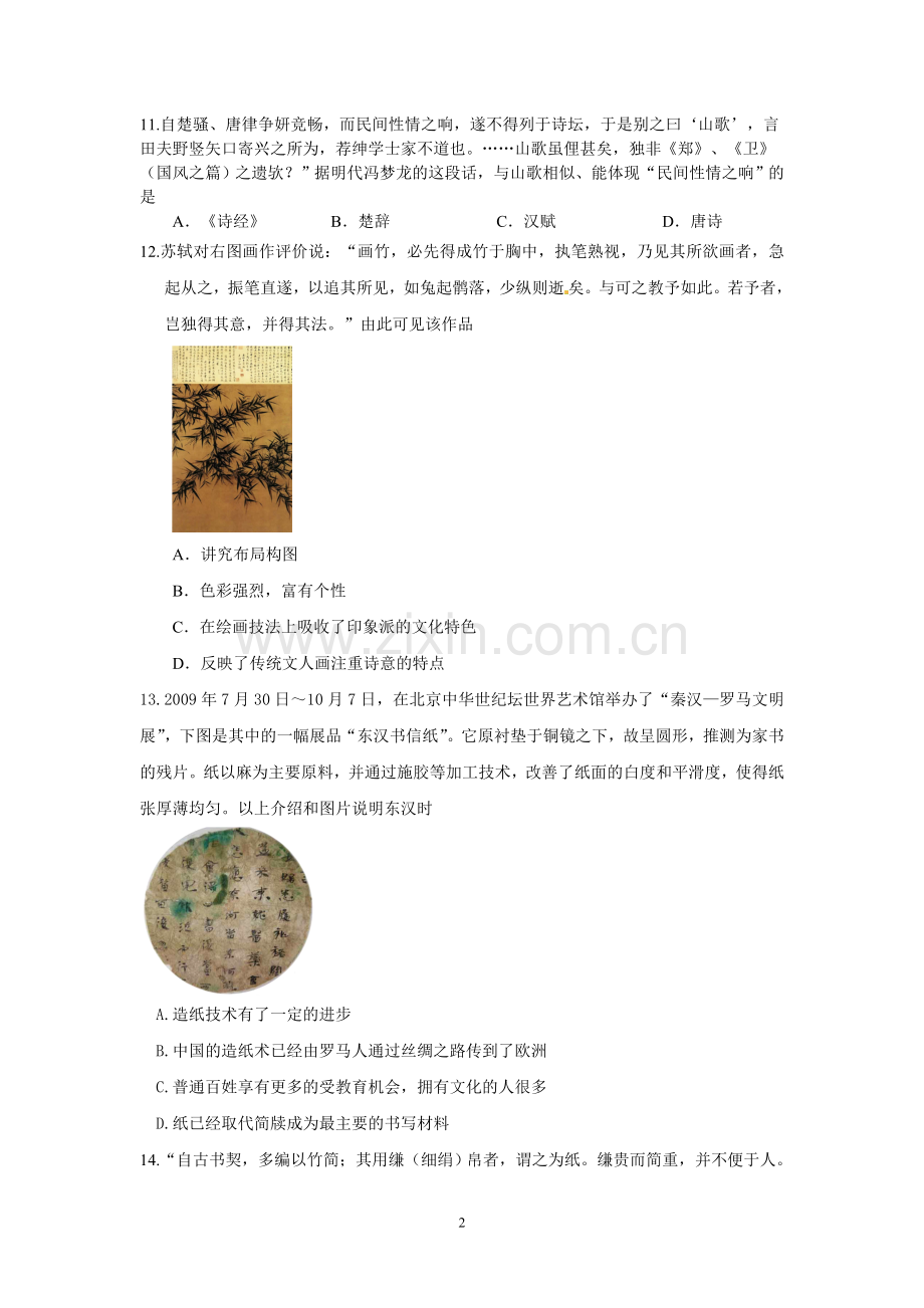 高二文科必修三第三四七八试卷.doc_第2页