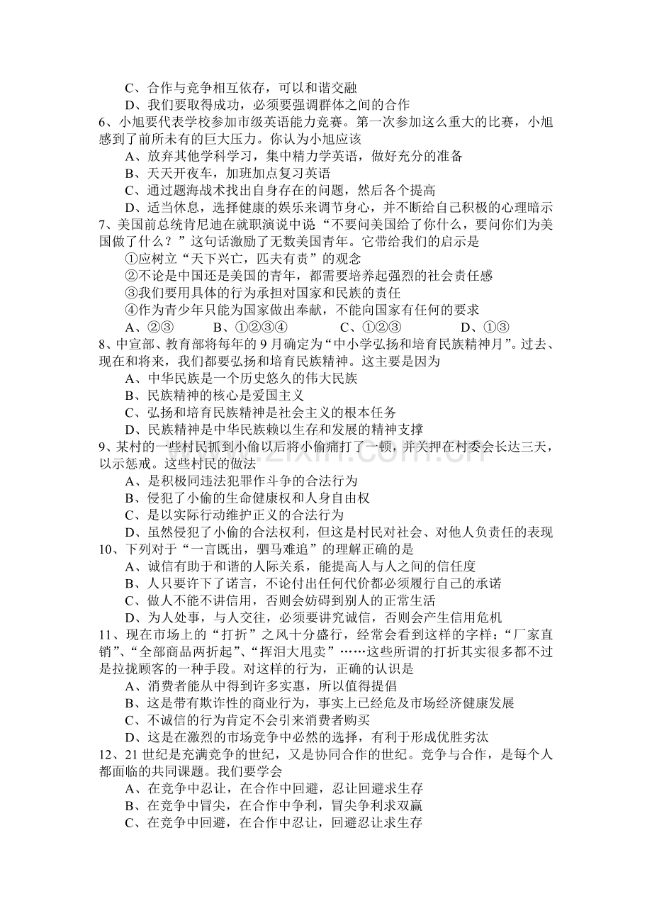 初三年级《思想品德》期中考试试卷.doc_第2页