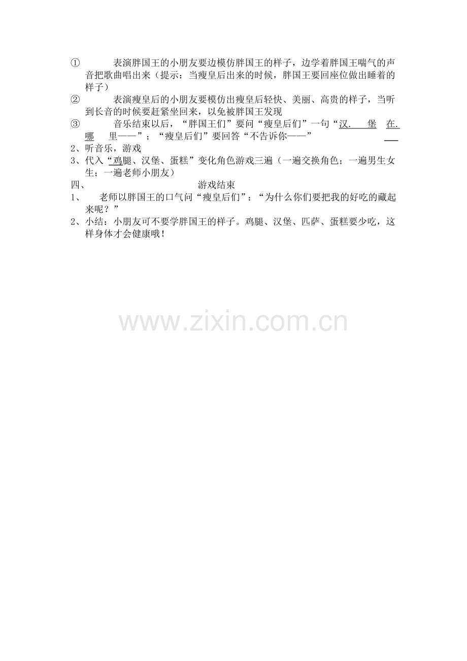 大班音乐：胖国王与瘦皇后.docx_第2页