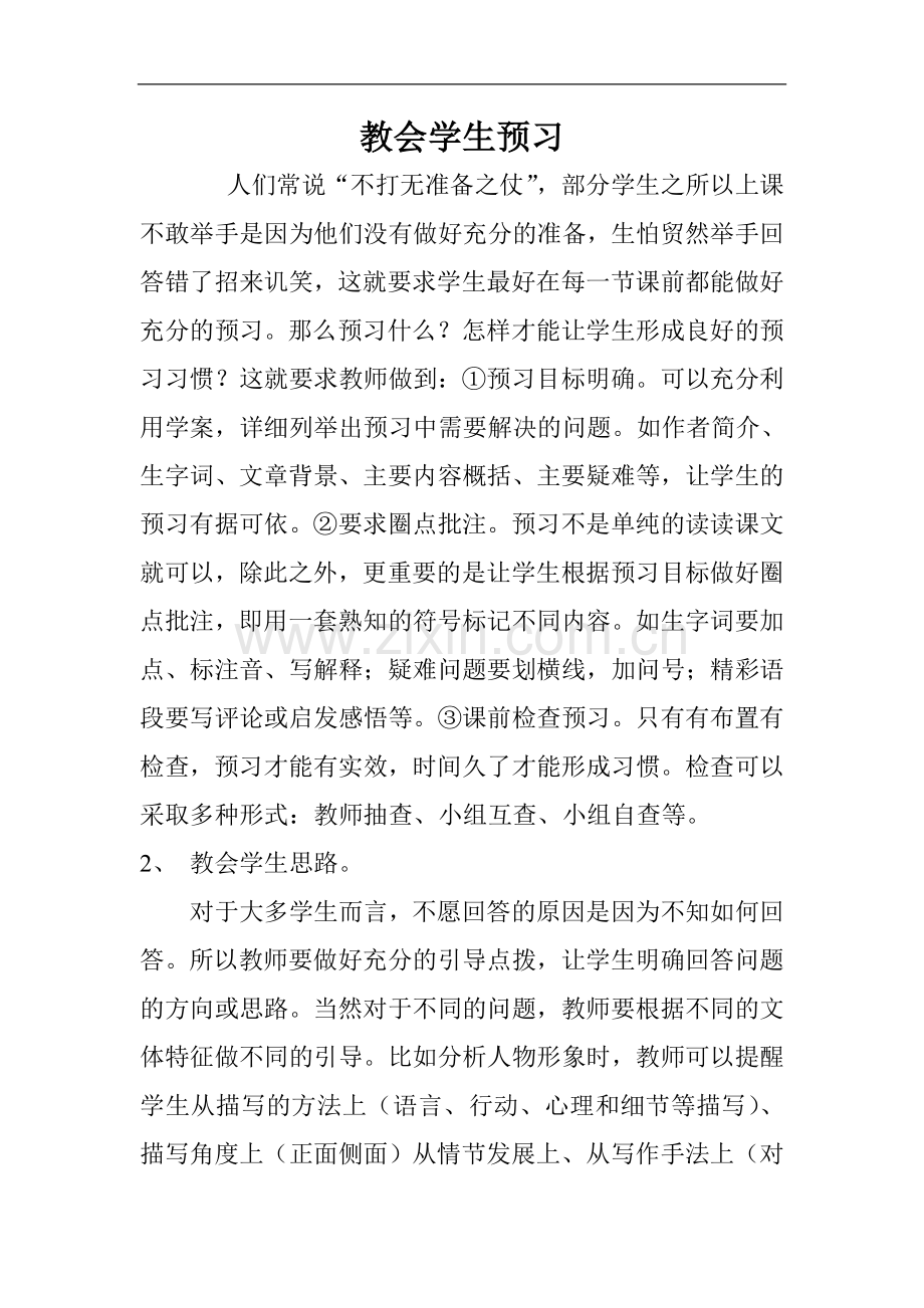 教会学生预习.doc_第1页