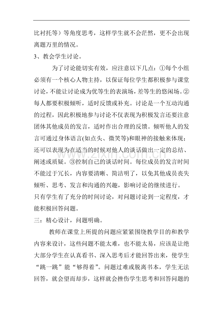 教会学生预习.doc_第2页