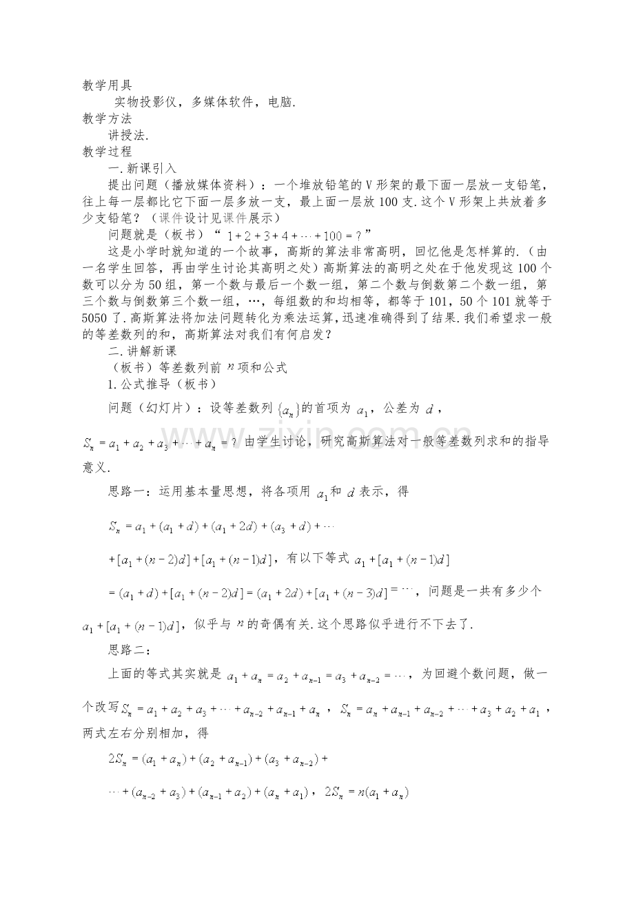 等差数列的前n项和（余飞鸿).doc_第2页