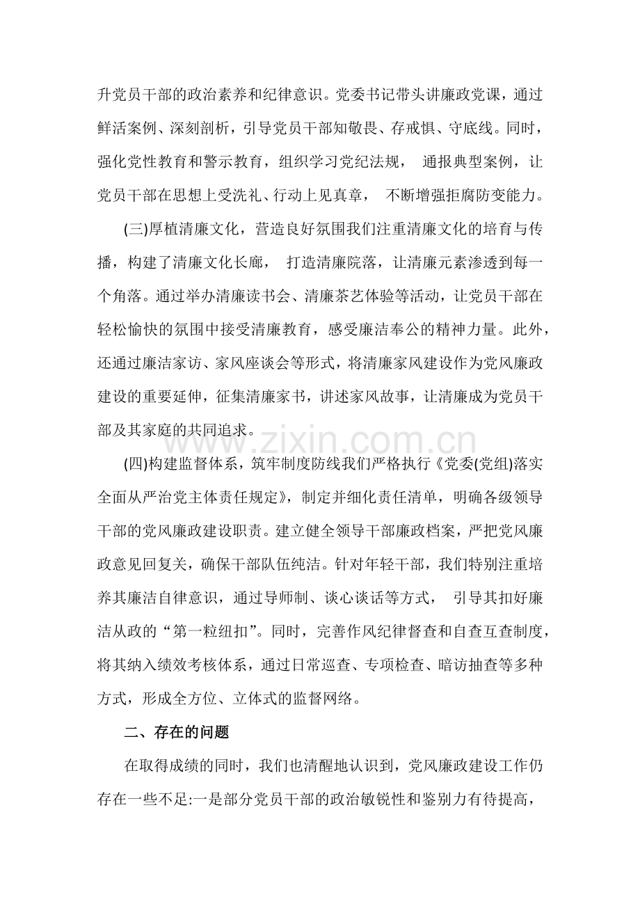 2024年党风廉政建设工作总结2篇范文.docx_第2页