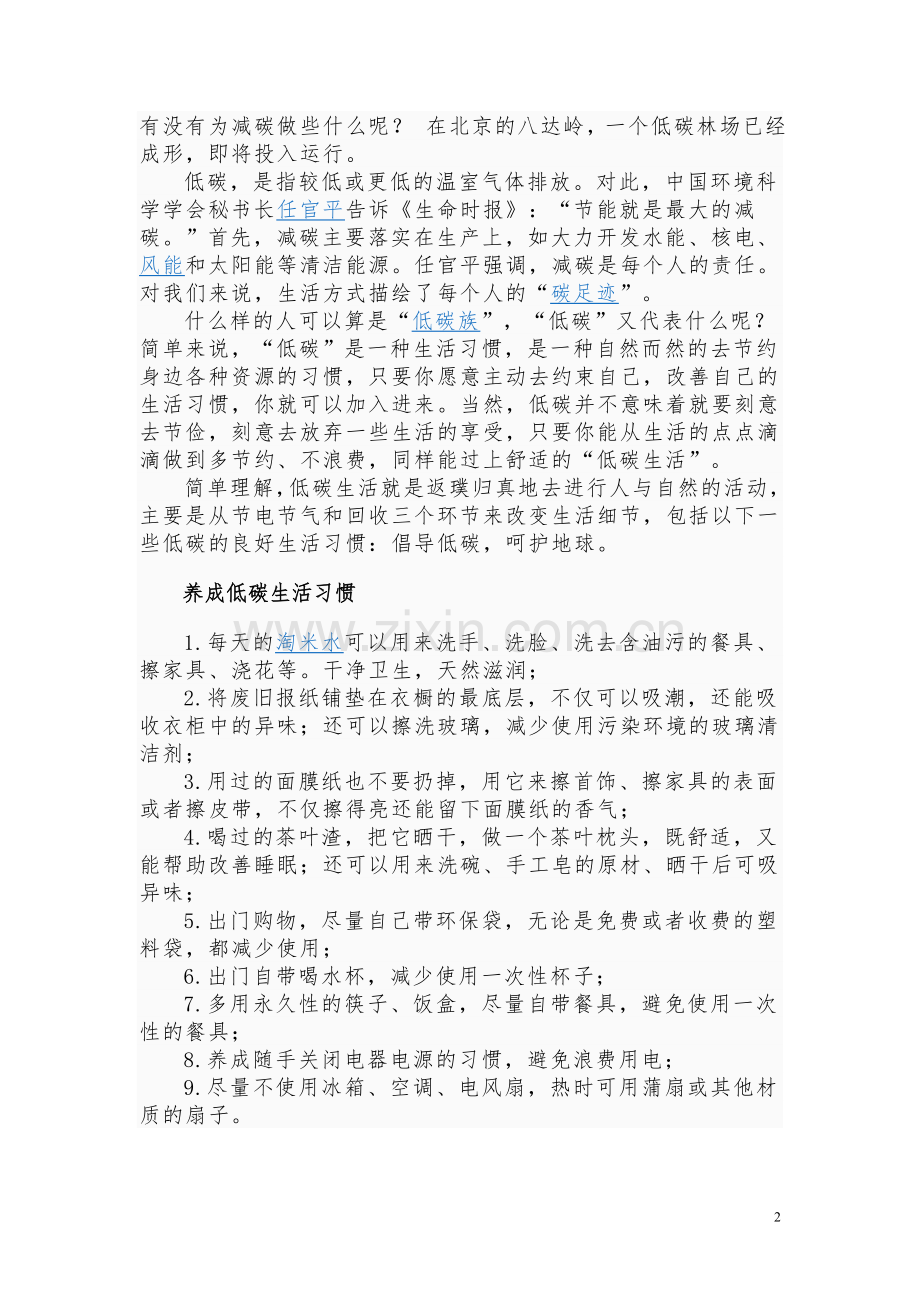 有关低碳生活的讲座.doc_第2页