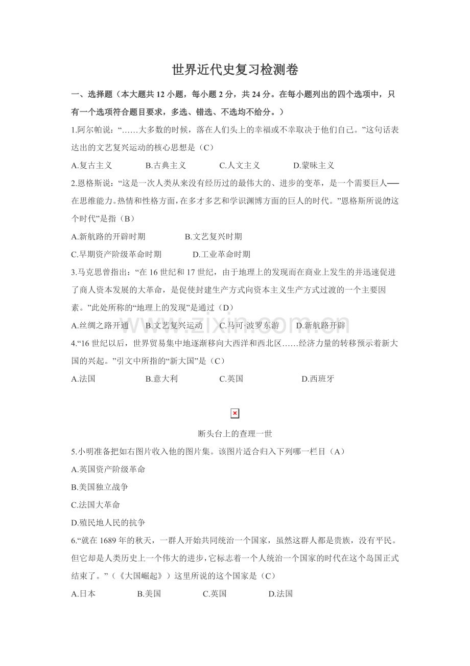 世界近代史复习检测卷.doc_第1页
