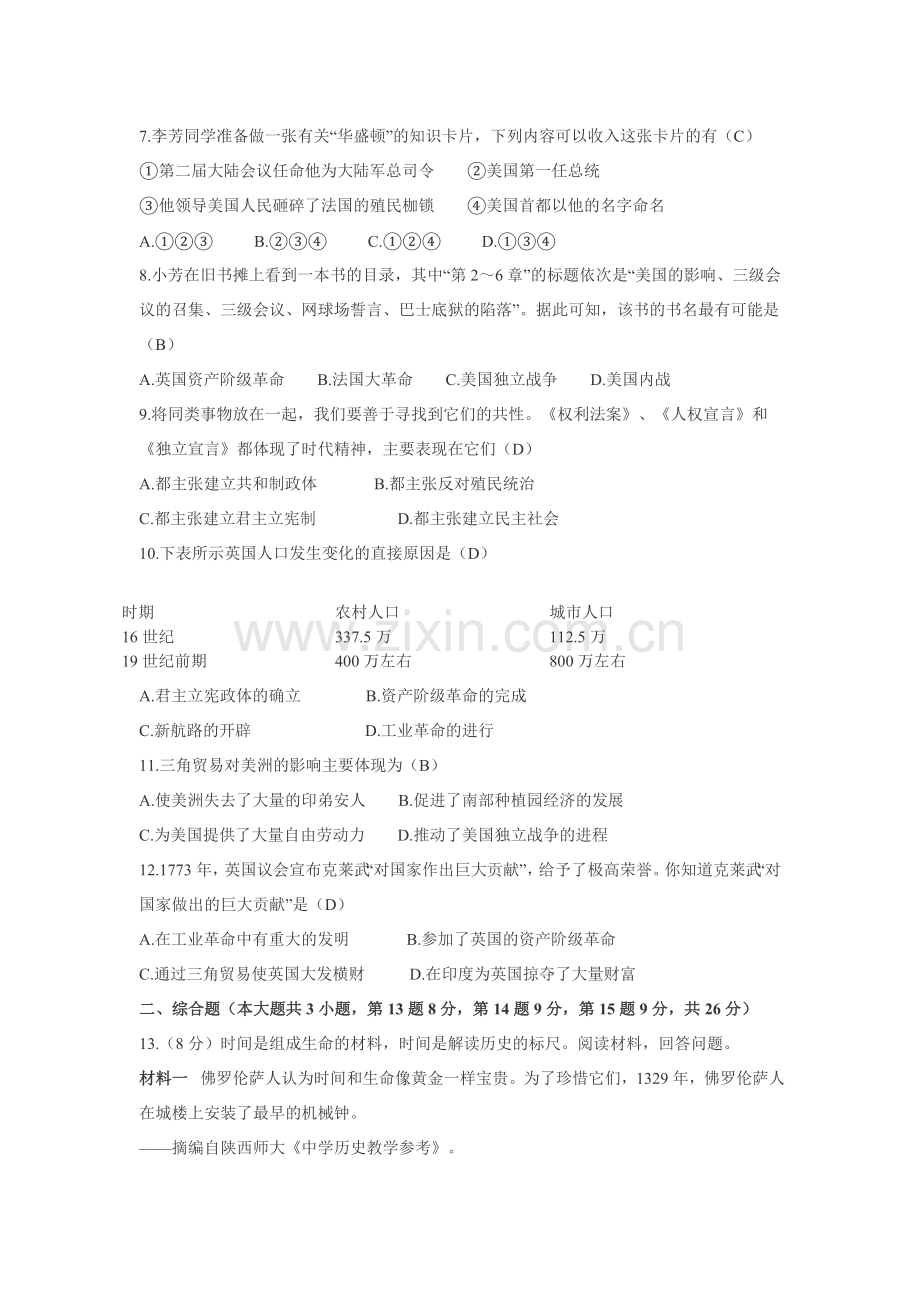 世界近代史复习检测卷.doc_第2页