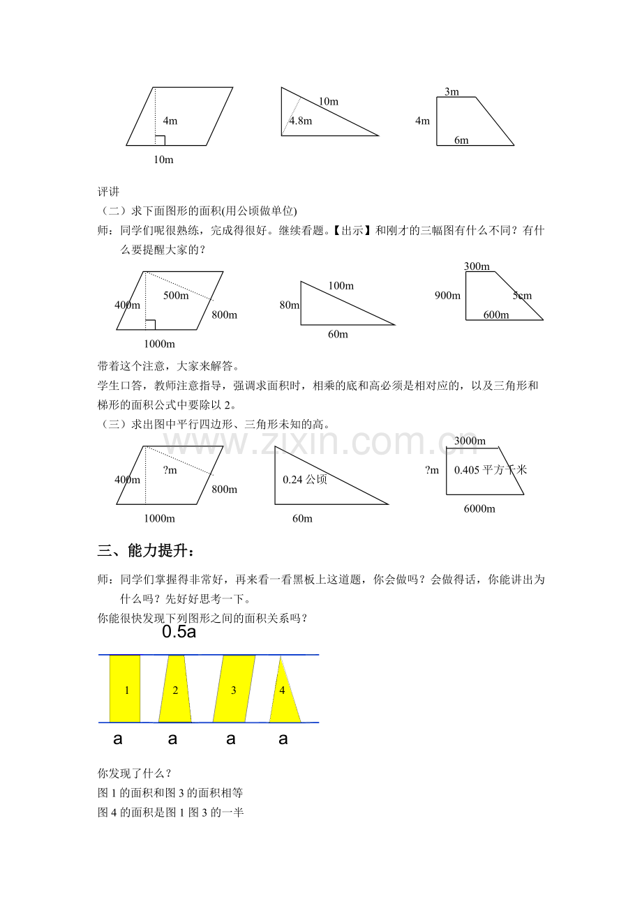 复件图形的面积-副本.doc_第2页