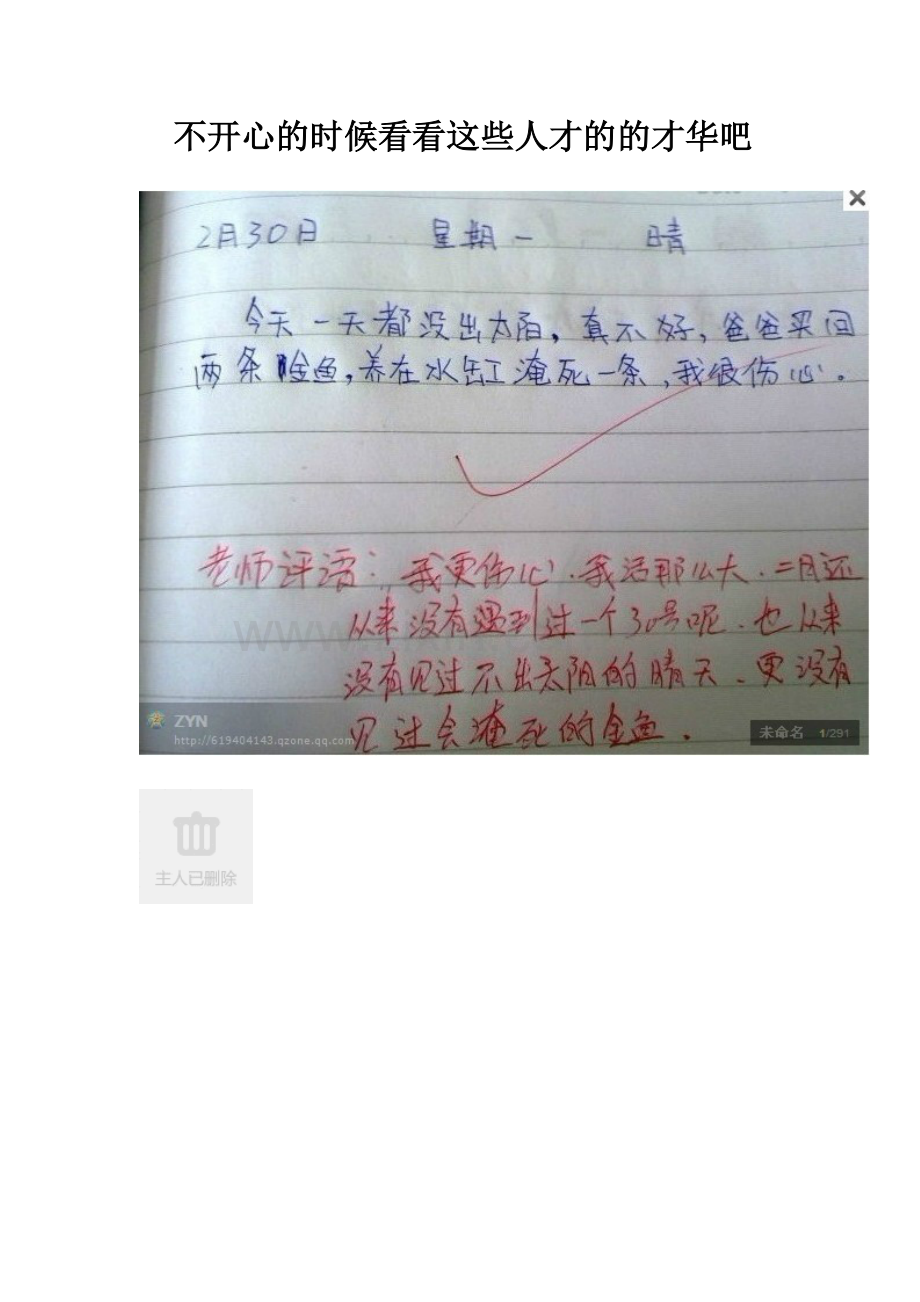 不开心的时候看看这些人才的的才华吧.doc_第1页