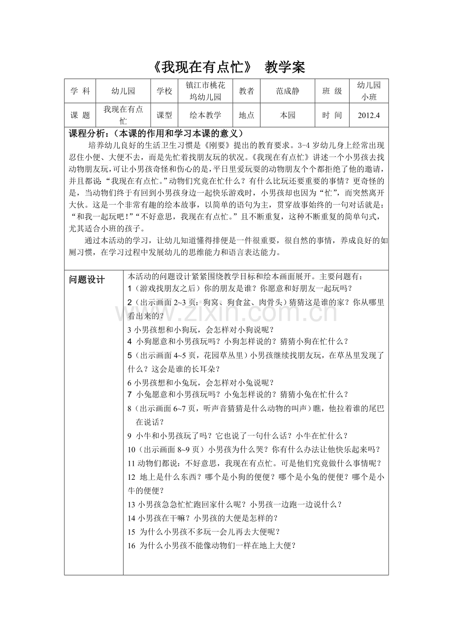 我现在有点忙教学案.doc_第1页