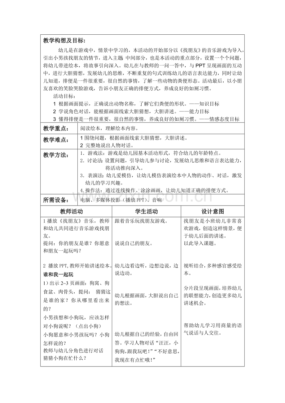 我现在有点忙教学案.doc_第2页