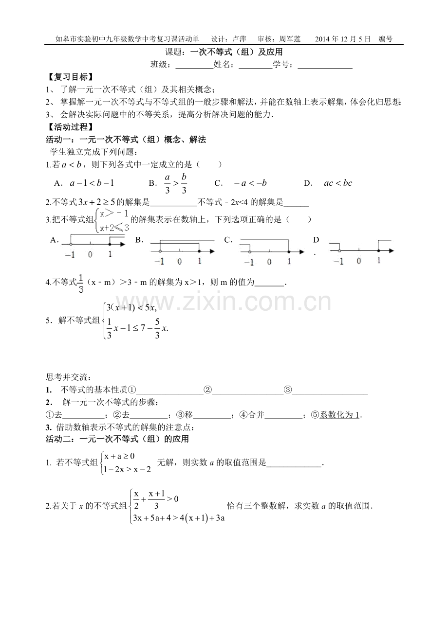 不等式活动单.doc_第1页
