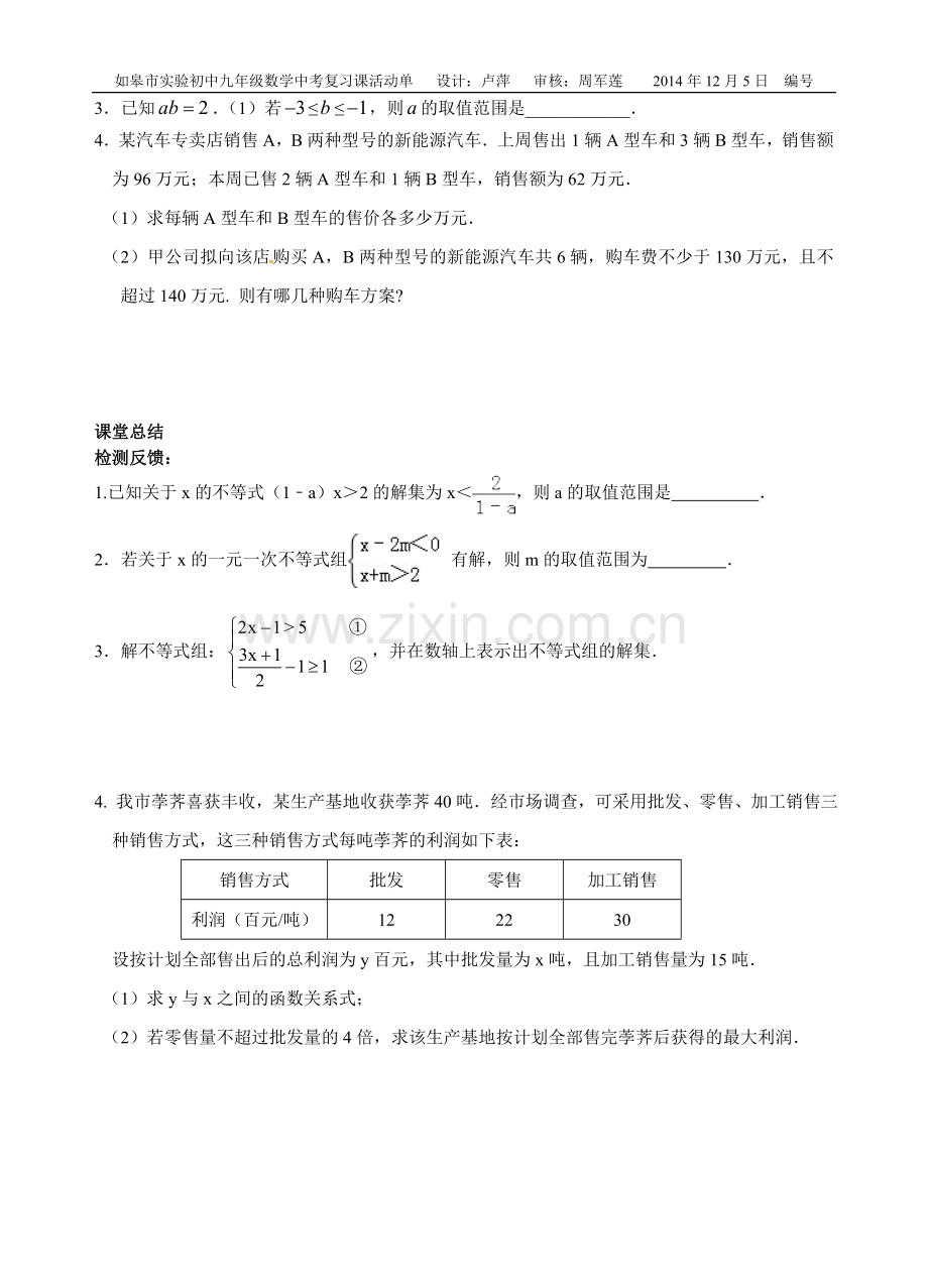 不等式活动单.doc_第2页