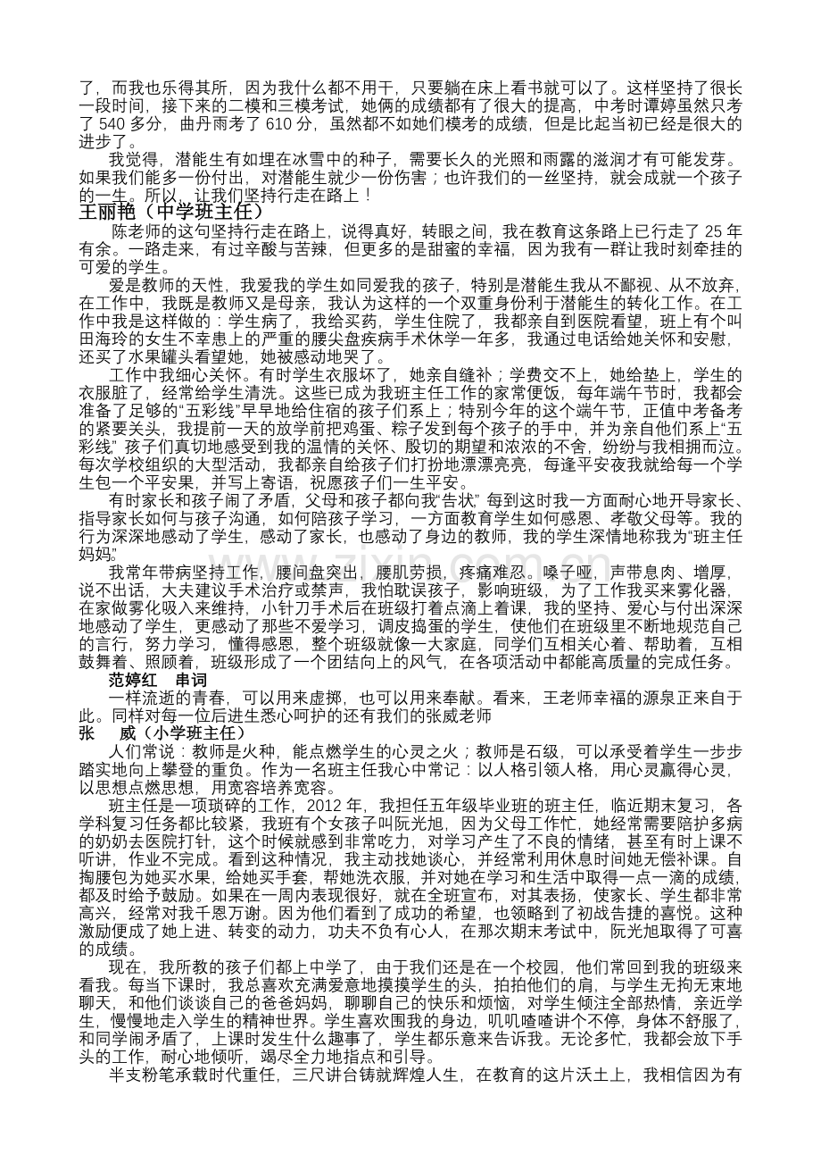 麻山区英林学校论坛材料.doc_第2页