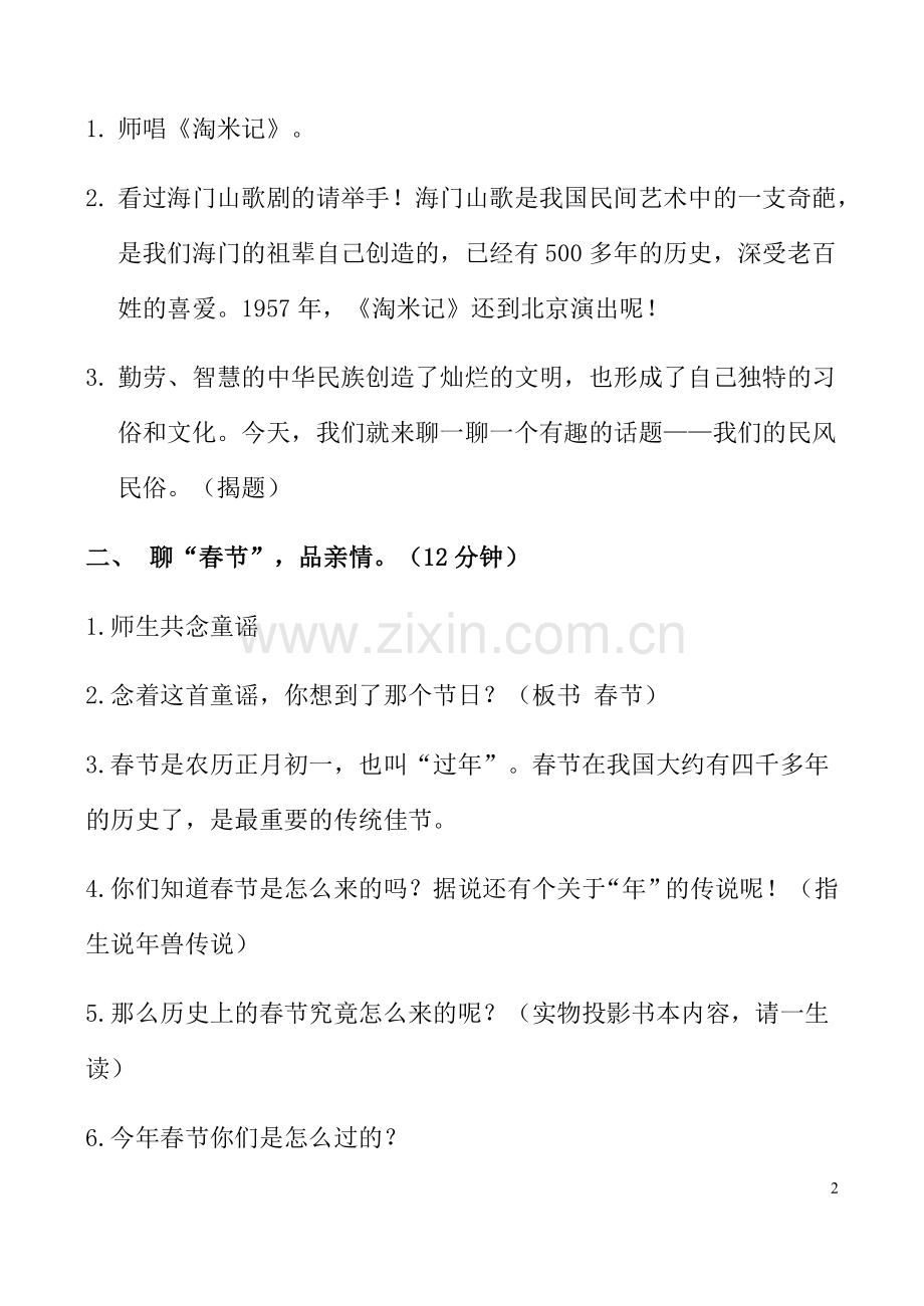 我们的民风民俗教学设计.doc_第2页
