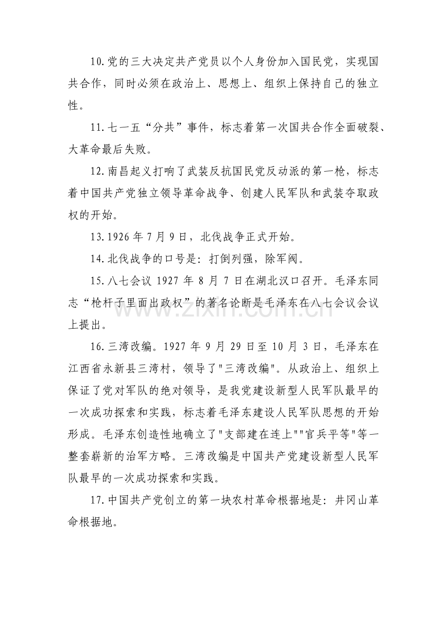 党务知识基本内容【十七篇】.pdf_第2页