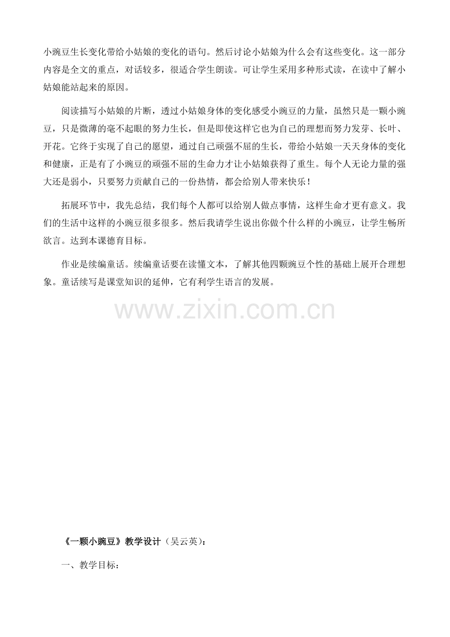 五颗小豌豆教学设计.doc_第2页