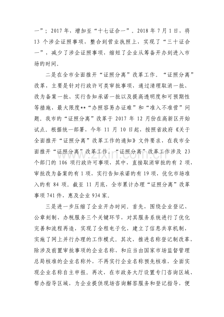 优化营商环境【5篇】.pdf_第2页