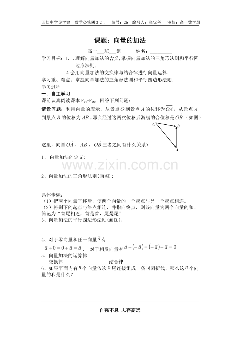 课题：向量的加法.doc_第1页