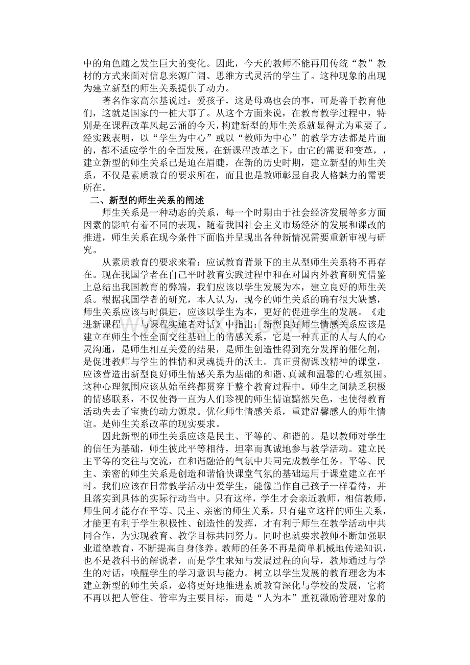 浅谈新型的师生关系.doc_第2页