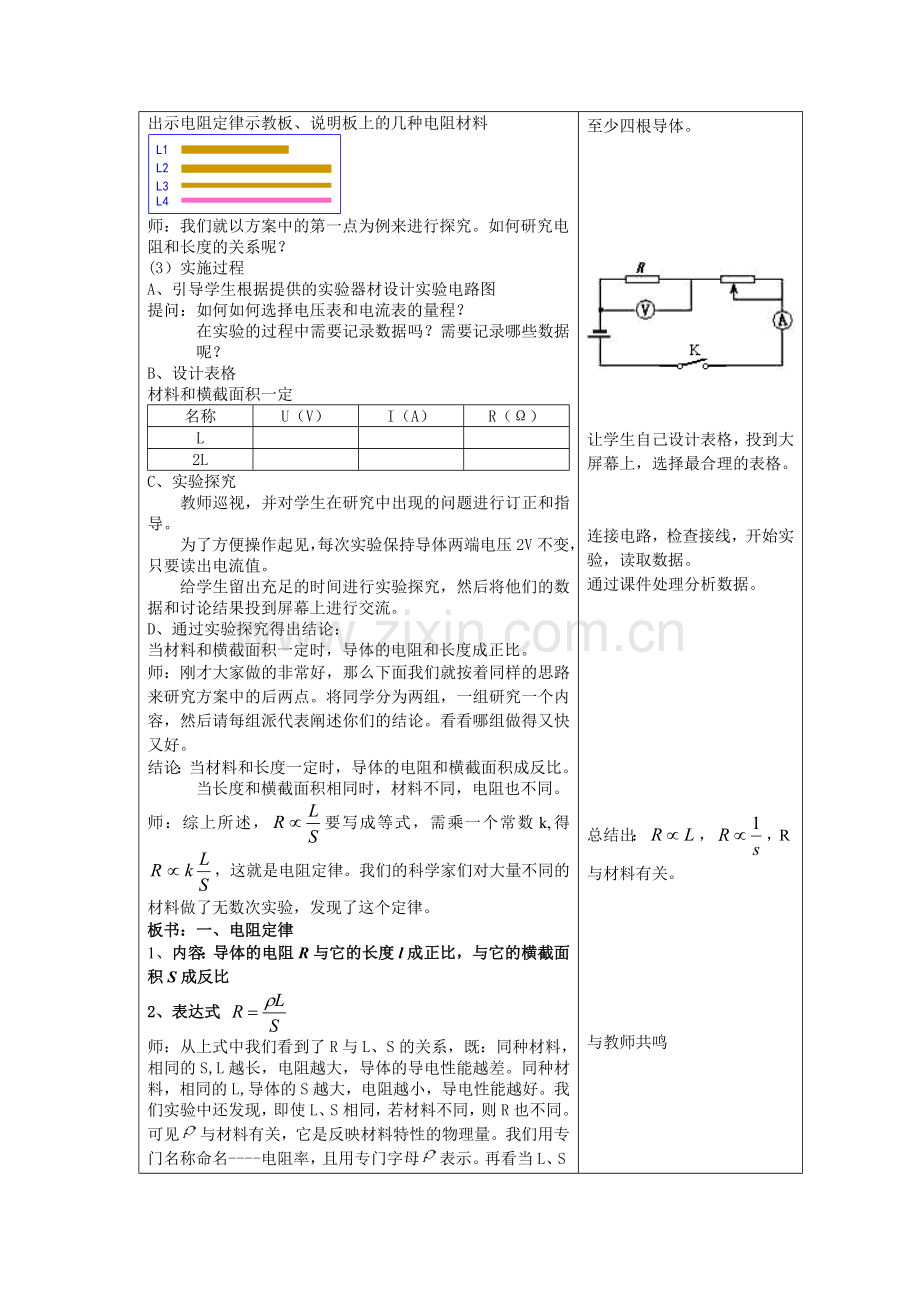 电阻定律教案（袁艺）.doc_第2页