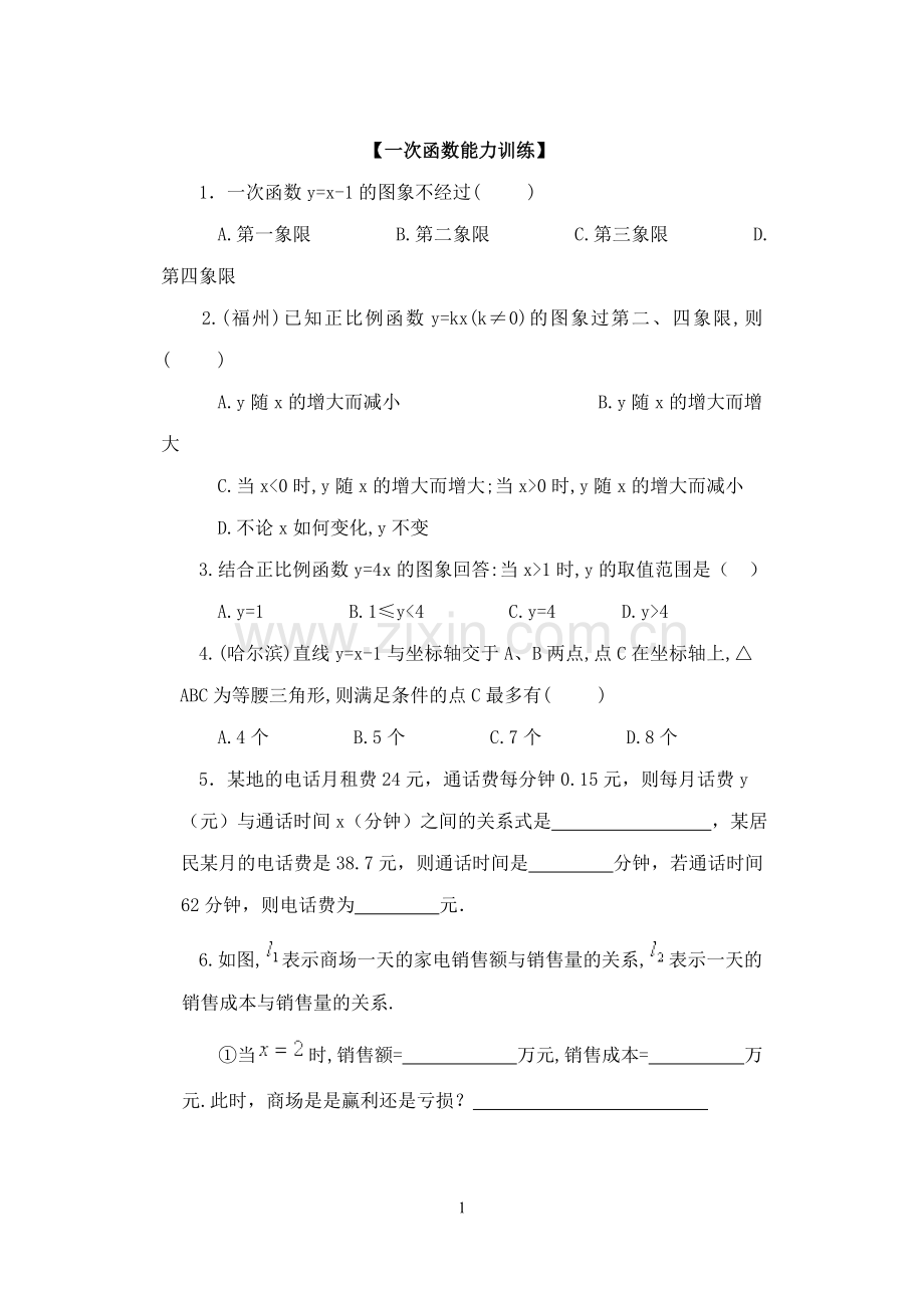【一次函数能力训练】 .doc_第1页