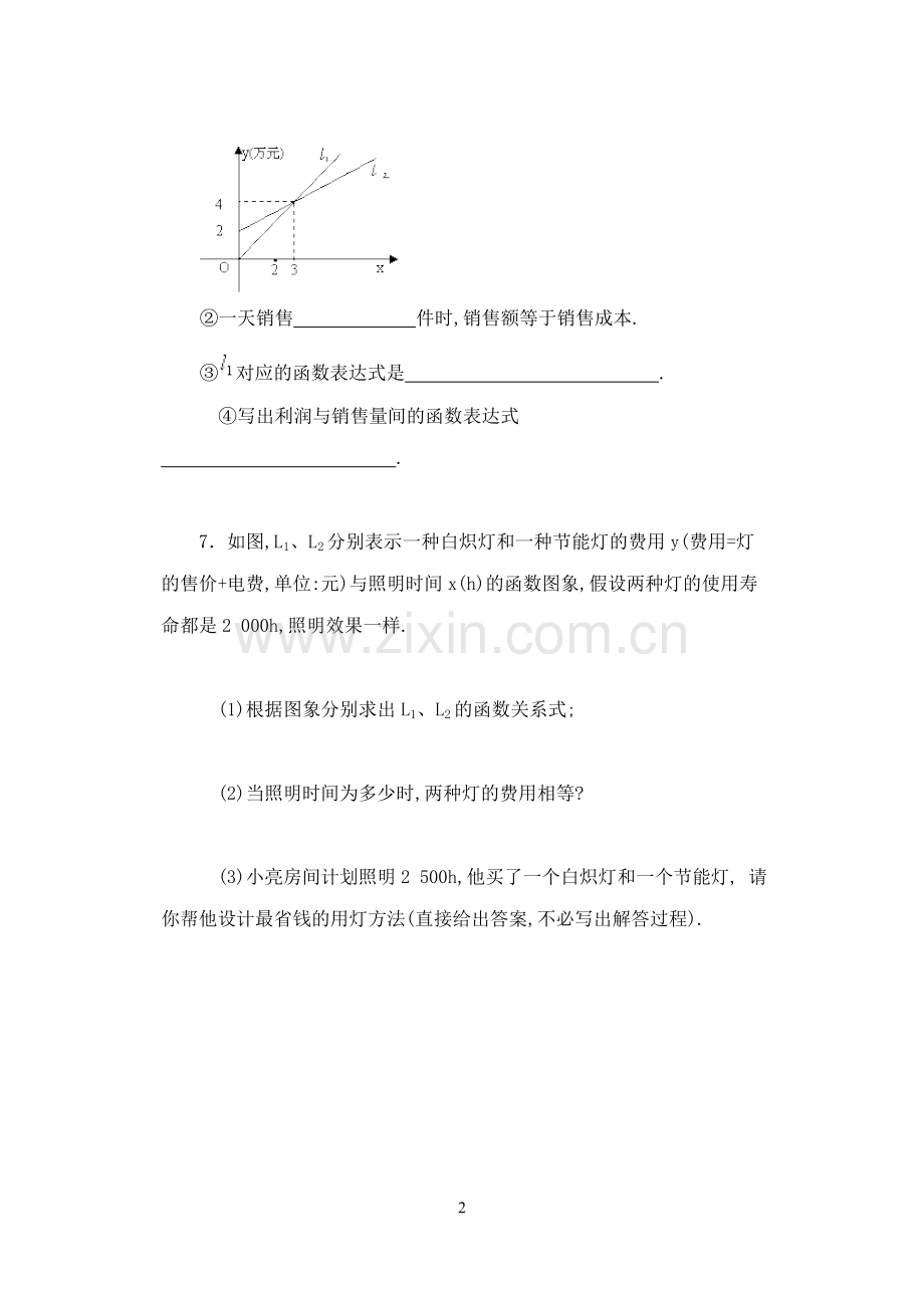 【一次函数能力训练】 .doc_第2页