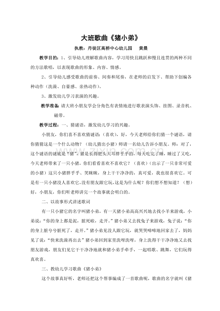 大班歌曲《猪小弟》.doc_第1页