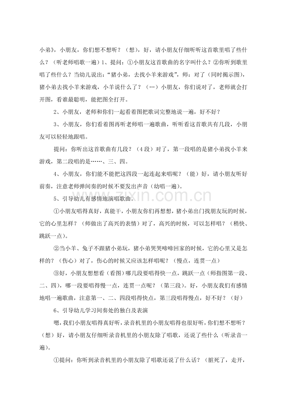 大班歌曲《猪小弟》.doc_第2页