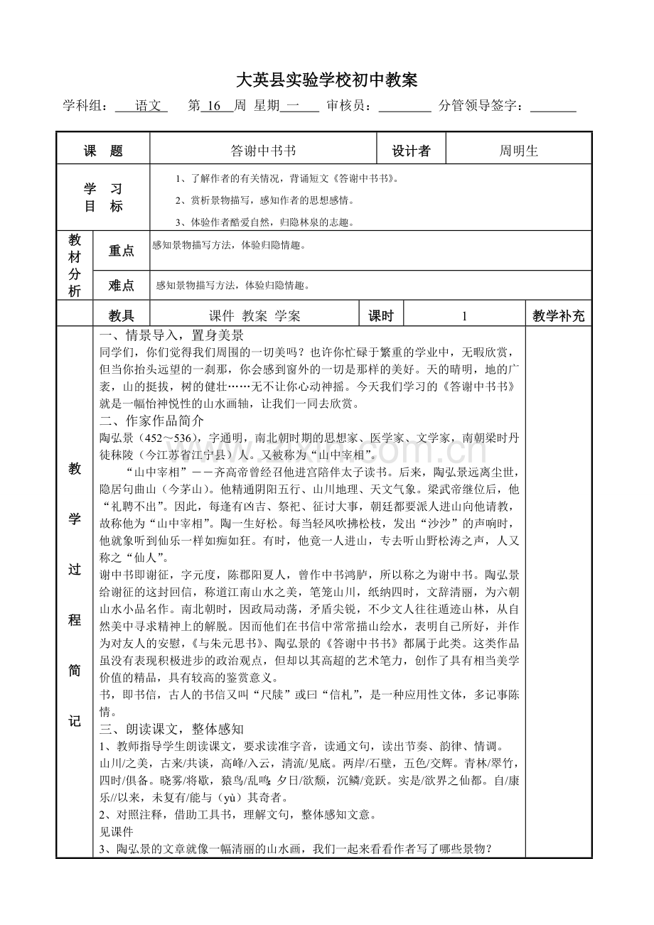 答谢中书书定稿.doc_第1页
