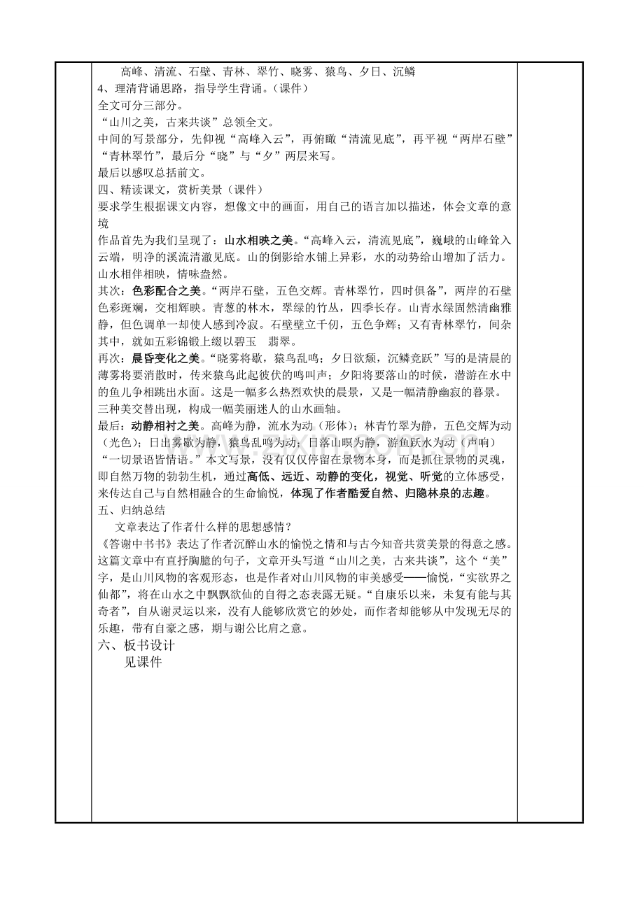 答谢中书书定稿.doc_第2页