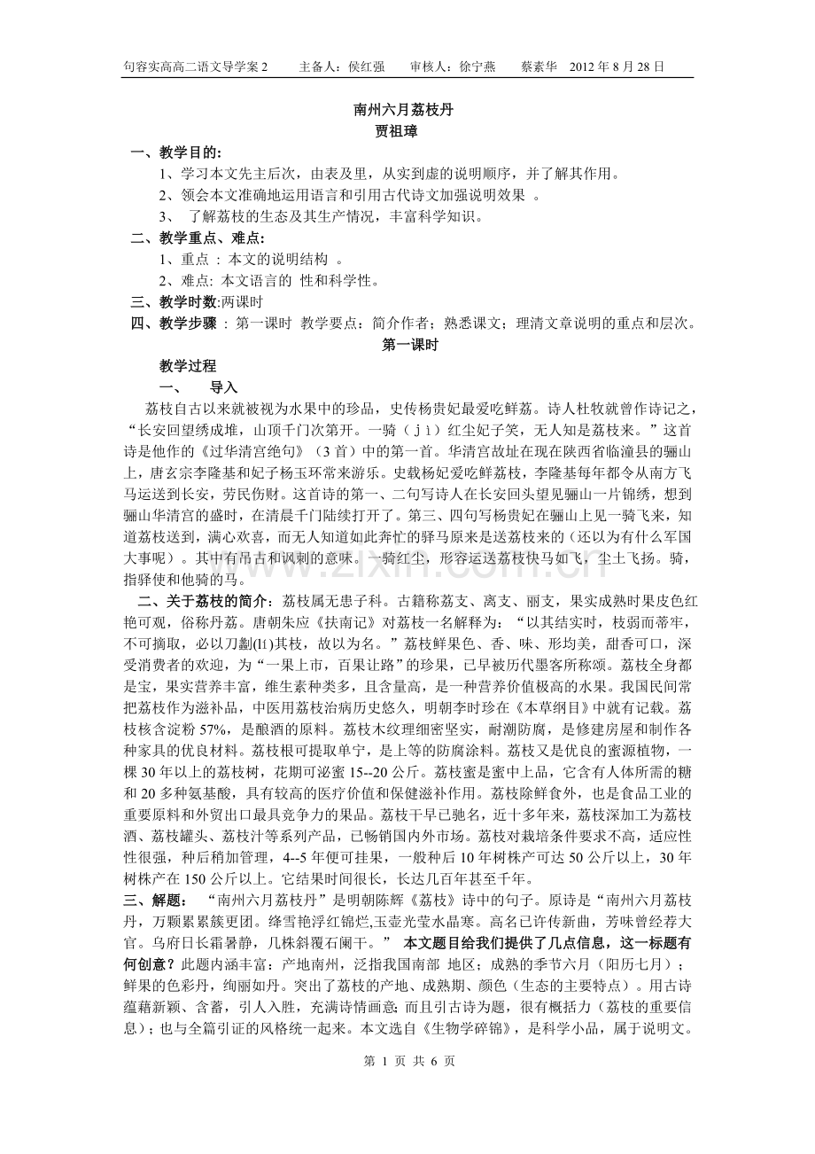 南州六月荔枝丹教案.doc_第1页