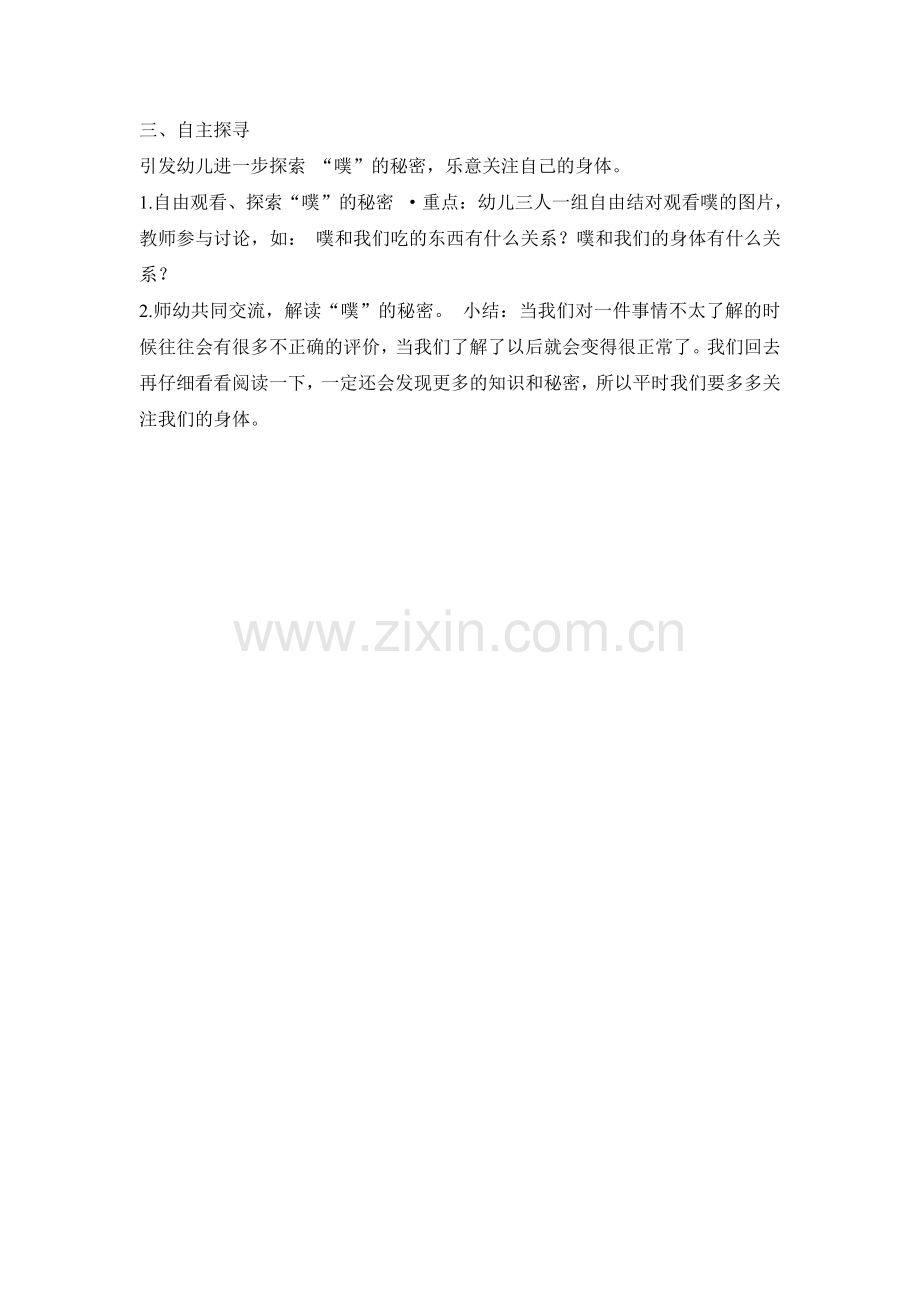 大班科学绘本《每个人都噗》.doc_第2页