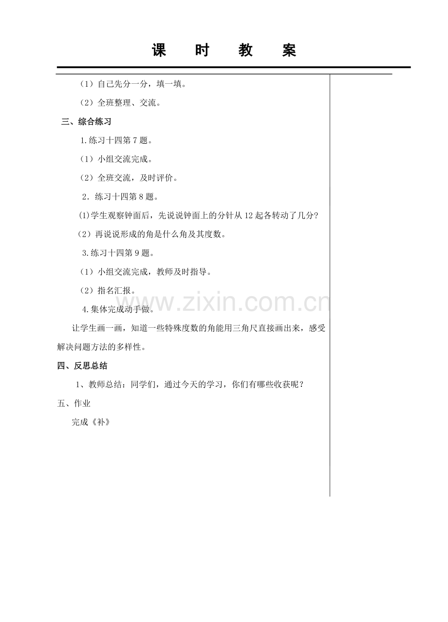 角的分类和画角练习.doc_第2页