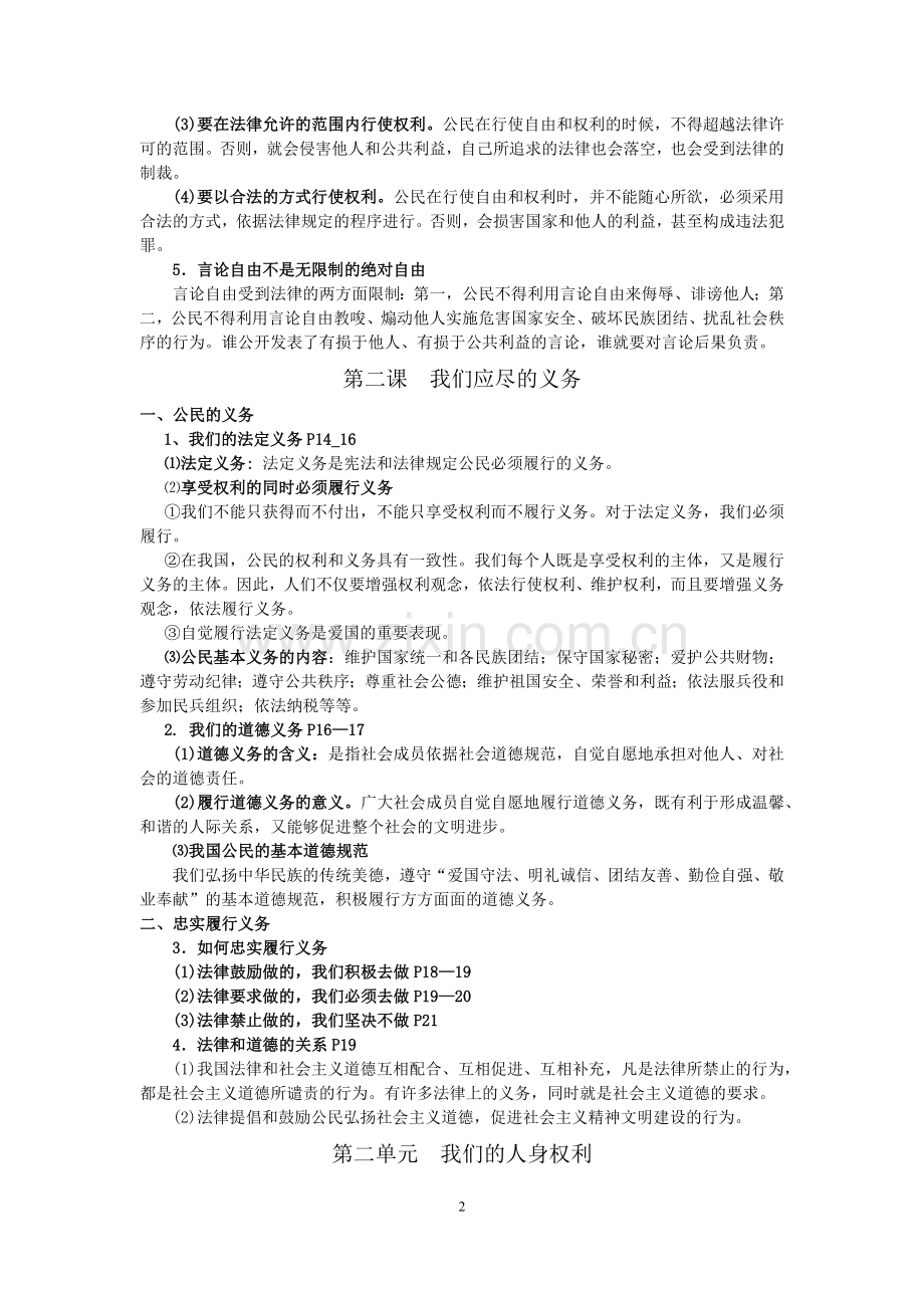 八年级下册思想品德复习提纲.docx_第2页
