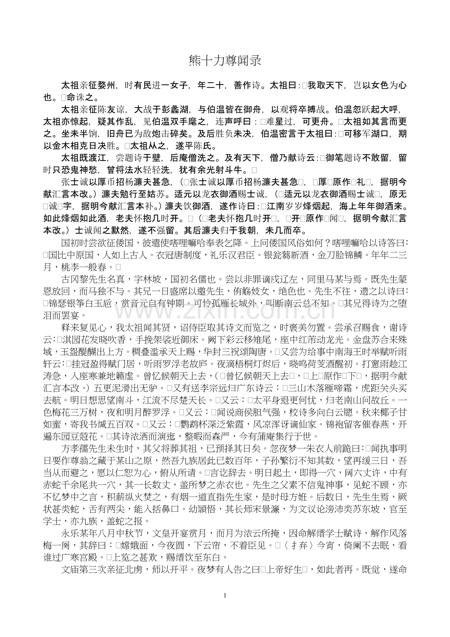 熊十力尊闻录.doc_第1页